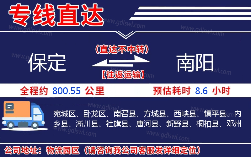 保定到南陽(yáng)物流公司