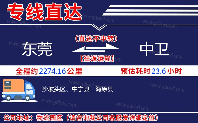 東莞到中衛(wèi)物流公司