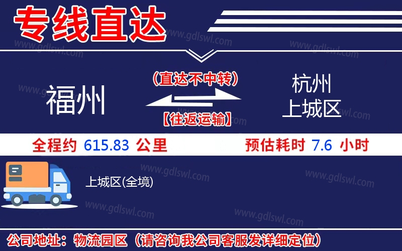 福州到杭州上城區(qū)物流公司