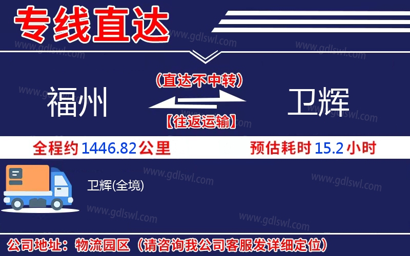 福州到衛(wèi)輝物流公司