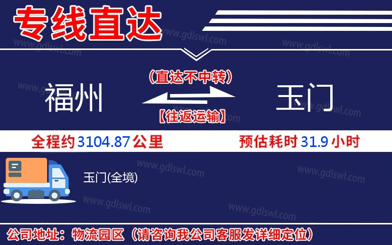 福州到玉門物流公司