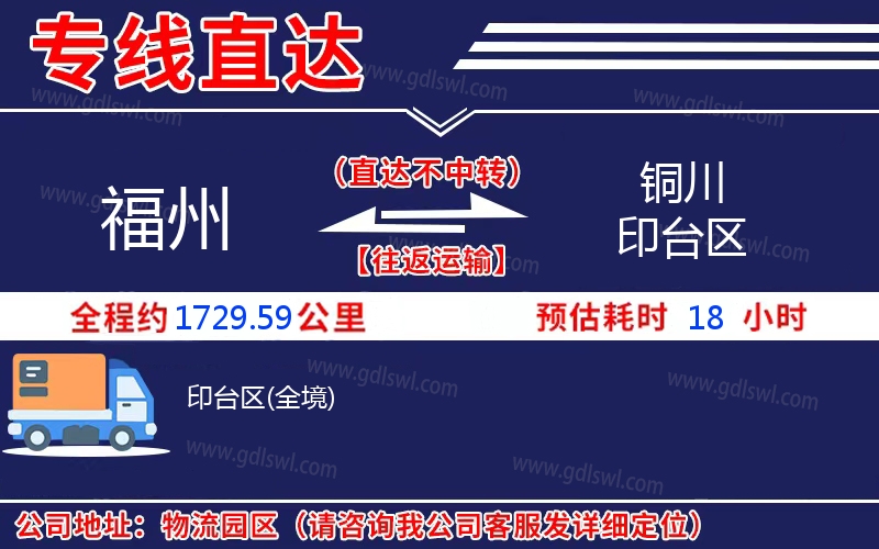 福州到銅川印臺(tái)區(qū)物流公司