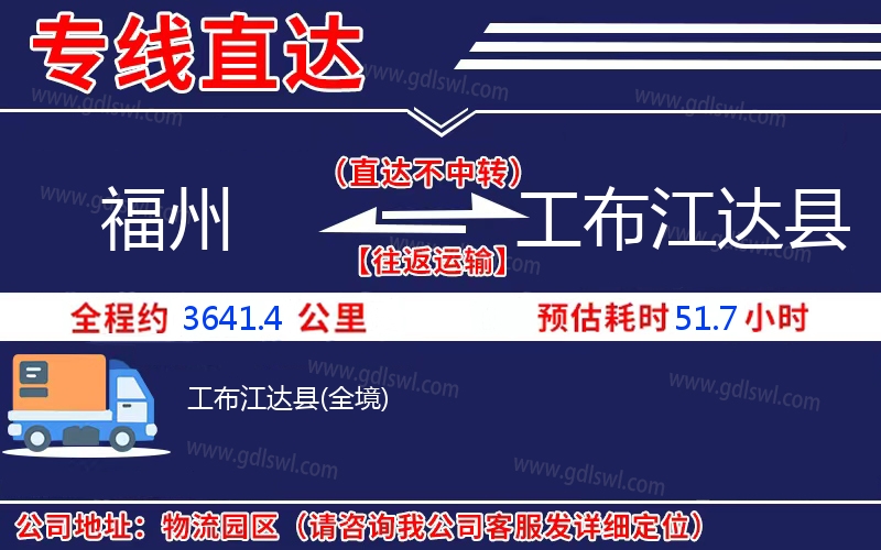 福州到工布江達(dá)縣物流公司