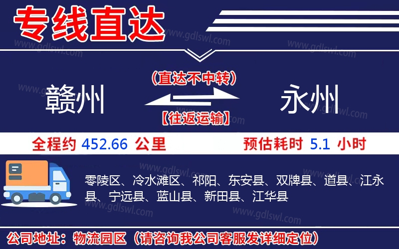 贛州到永州物流公司