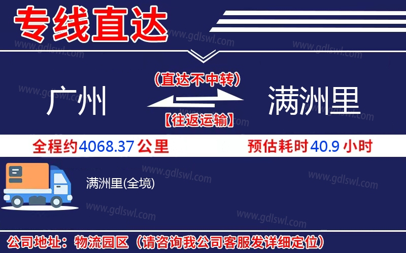 廣州到滿(mǎn)洲里物流公司