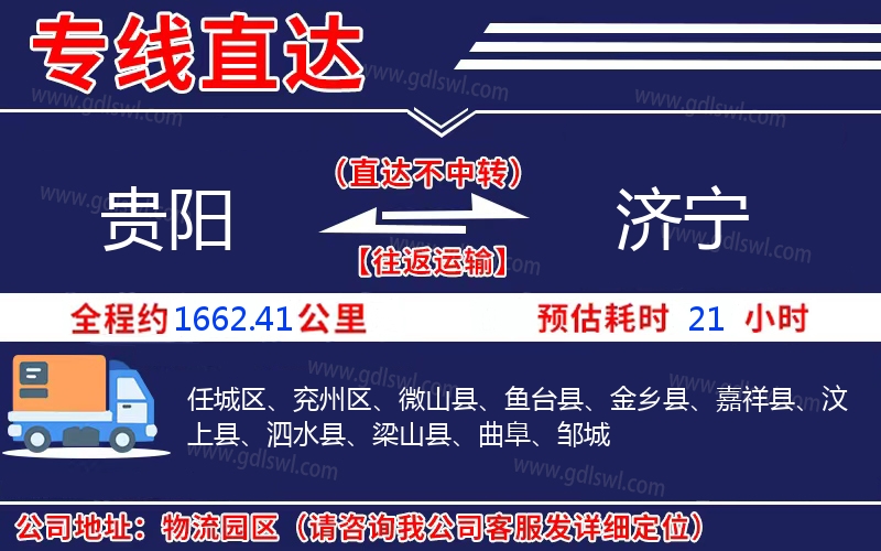 貴陽到濟(jì)寧物流公司