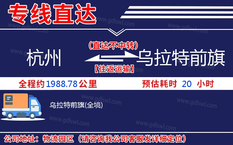 杭州到烏拉特前旗物流公司
