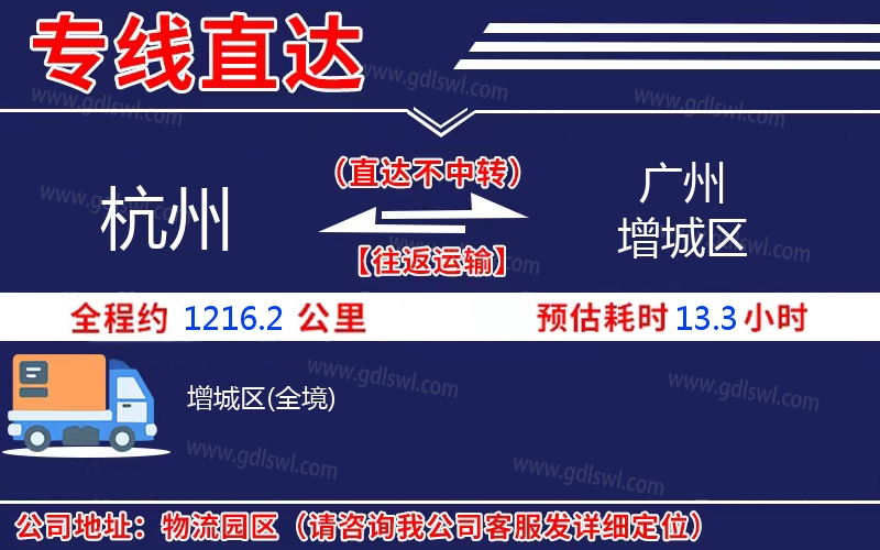 杭州到廣州增城區(qū)物流公司