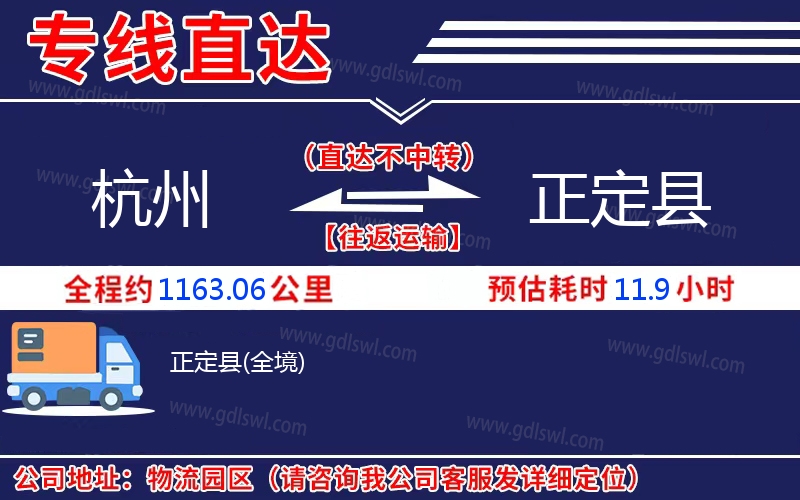 杭州到正定縣物流公司