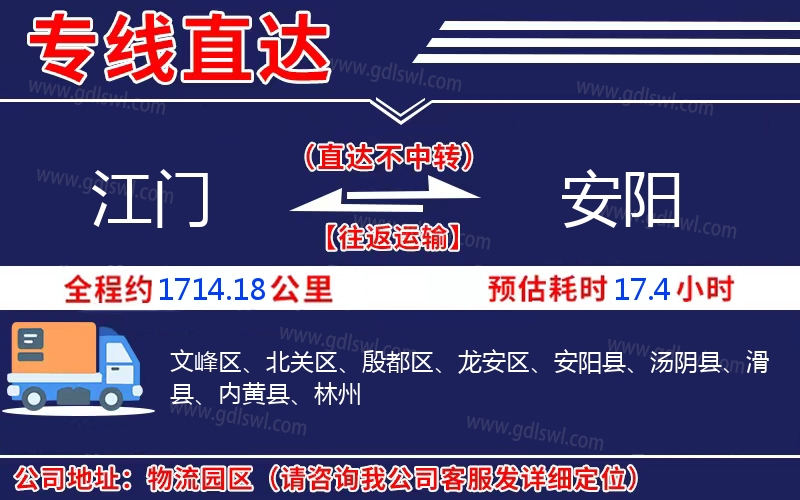 江門到安陽(yáng)物流公司
