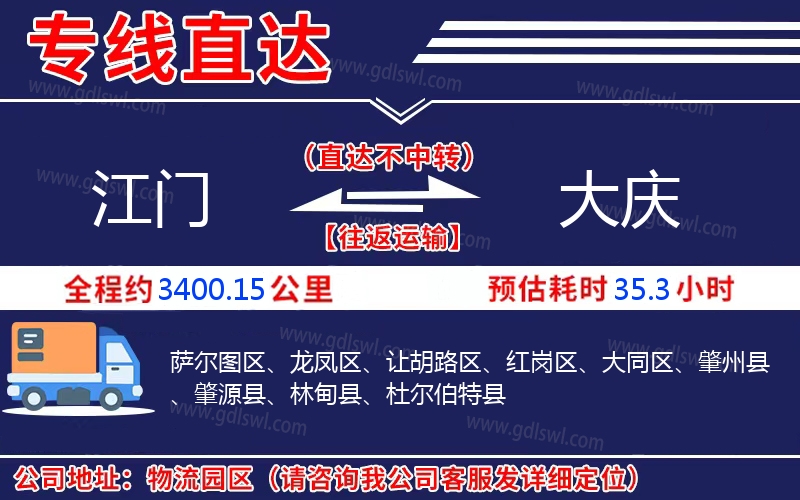 江門(mén)到大慶物流公司