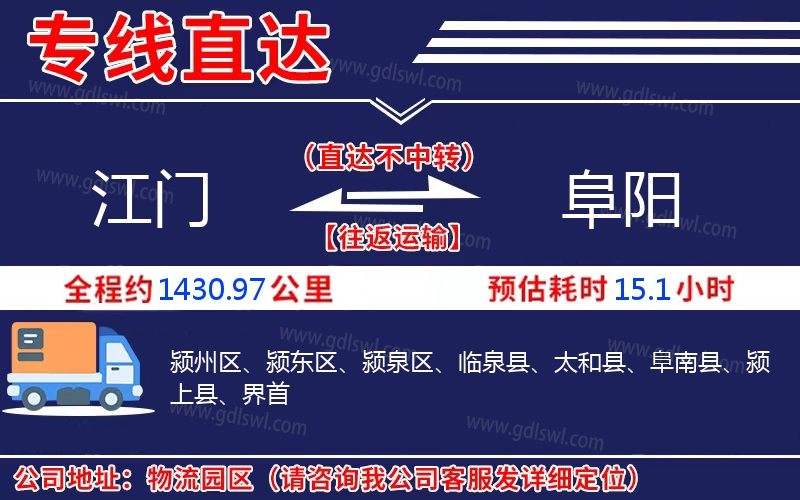 江門到阜陽物流公司