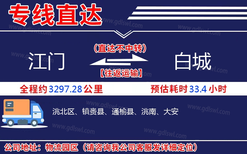 江門到白城物流公司