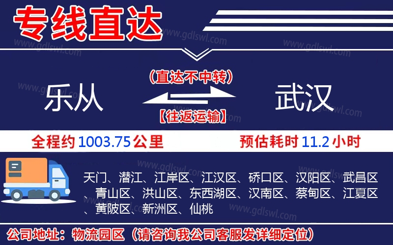 樂從到武漢物流公司