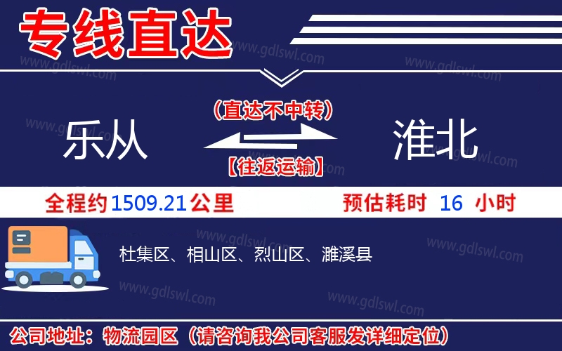 樂(lè)從到淮北物流公司