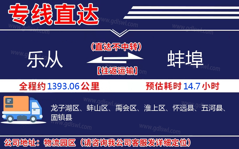 樂(lè)從到蚌埠物流公司