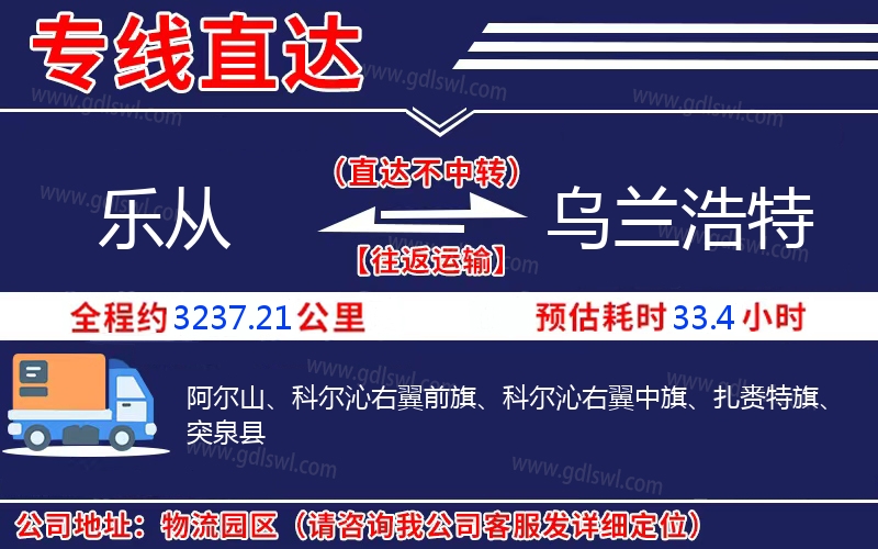 樂(lè)從到烏蘭浩特物流公司