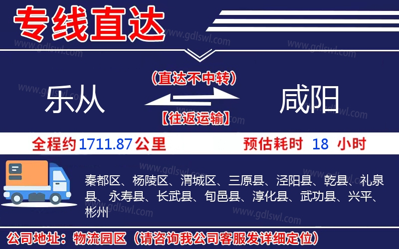 樂(lè)從到咸陽(yáng)物流公司