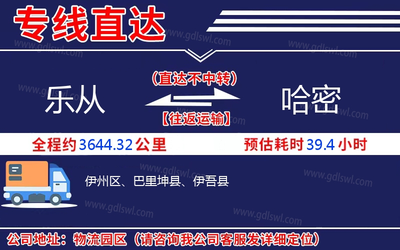 樂(lè)從到哈密物流公司