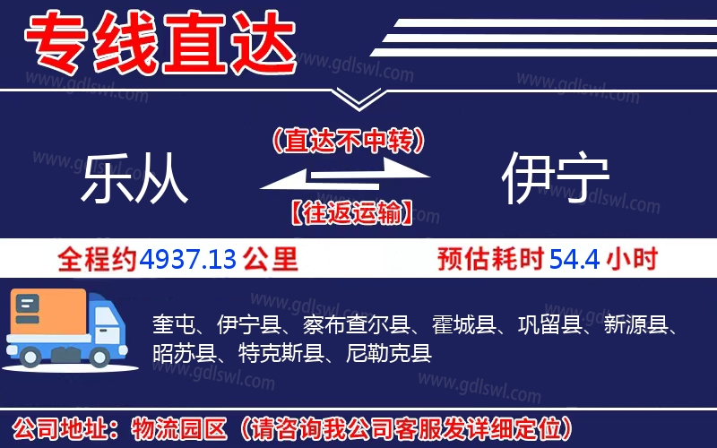樂(lè)從到伊寧物流公司