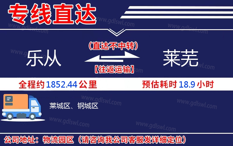 樂(lè)從到萊蕪物流公司