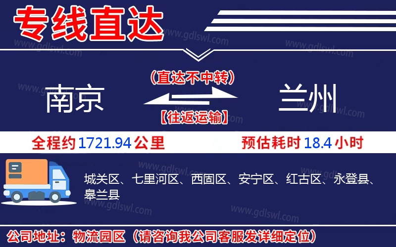 南京到蘭州物流公司