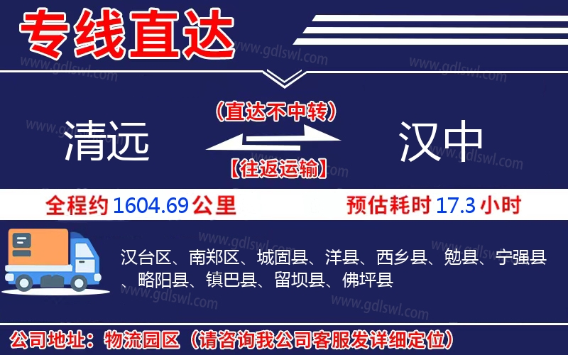 清遠(yuǎn)到漢中物流公司