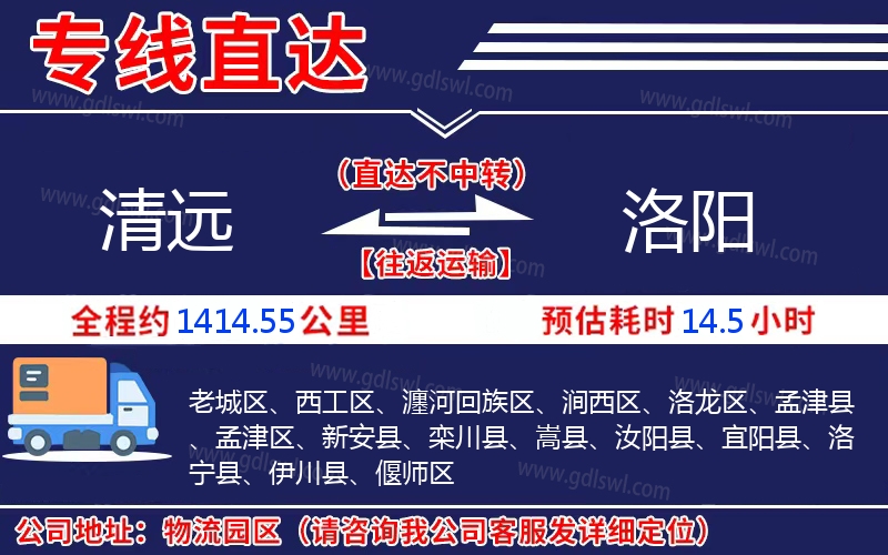 清遠(yuǎn)到洛陽(yáng)物流公司