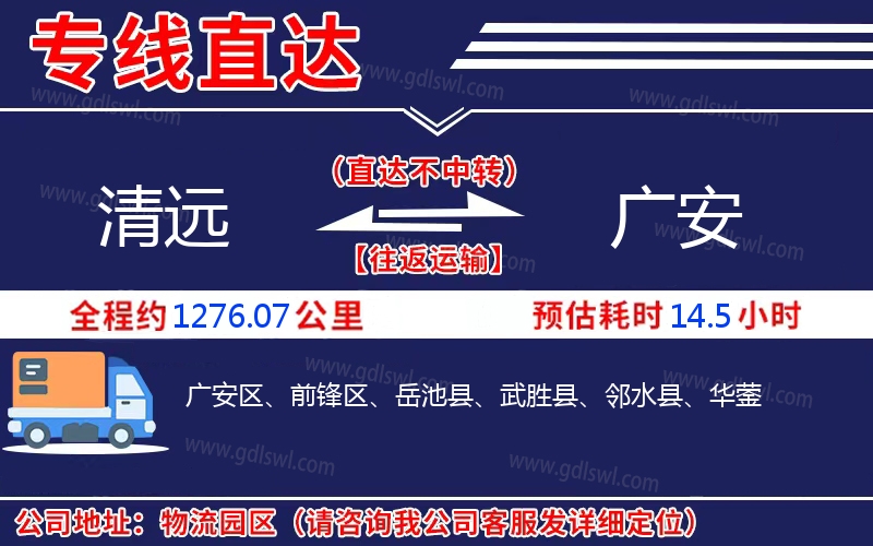 清遠到廣安物流公司