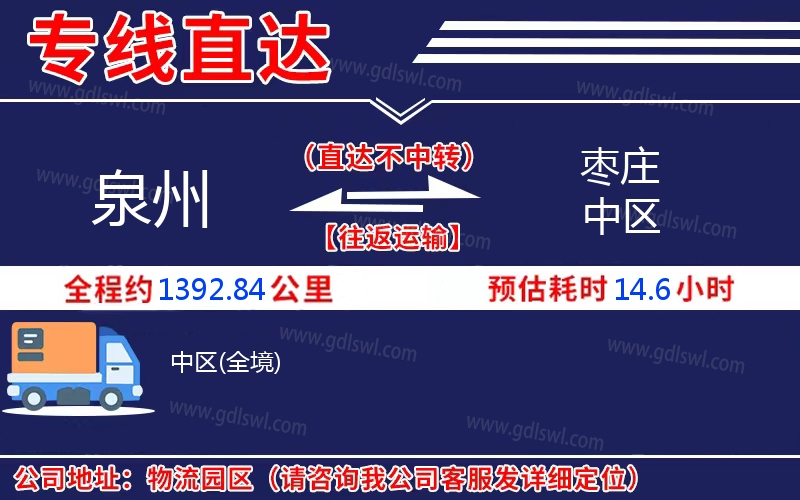 泉州到棗莊中區(qū)物流公司