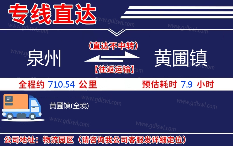 泉州到黃圃鎮(zhèn)物流公司