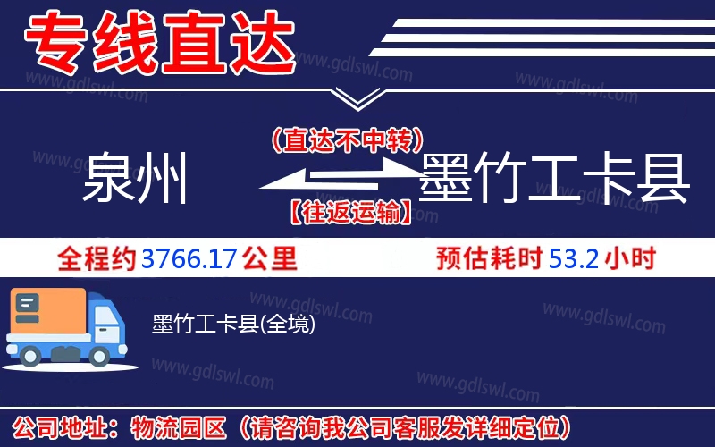 泉州到墨竹工卡縣物流公司