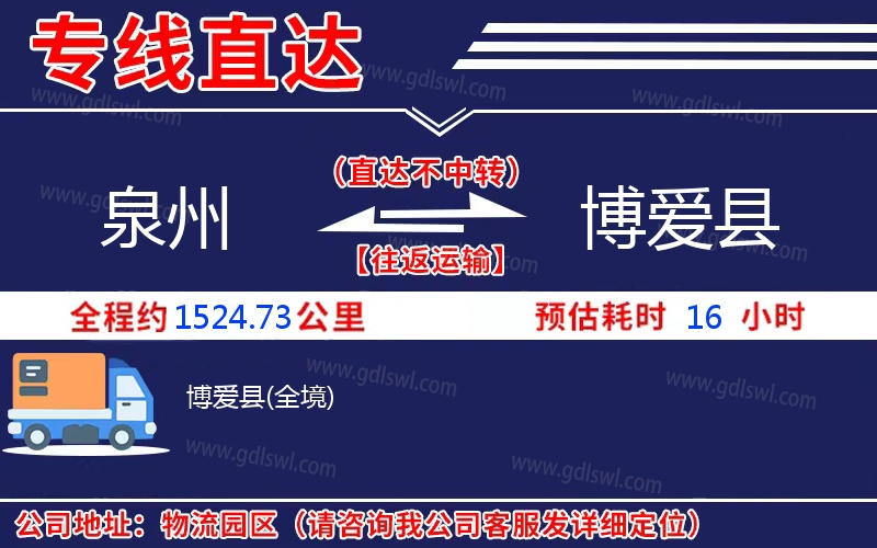 泉州到博愛(ài)縣物流公司