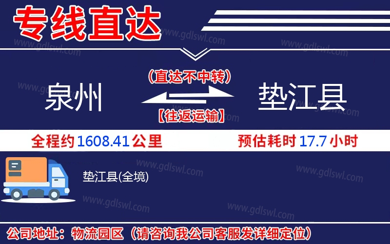 泉州到墊江縣物流公司