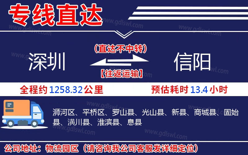 深圳到信陽物流公司