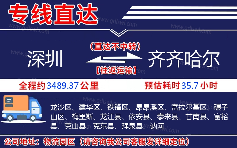 深圳到齊齊哈爾物流公司