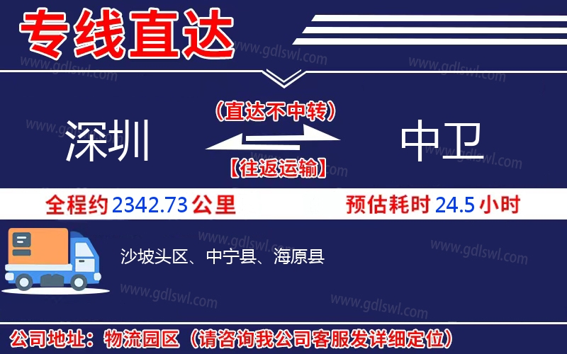 深圳到中衛(wèi)物流公司