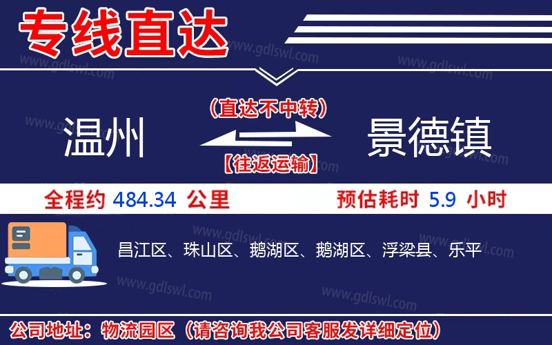 溫州到景德鎮(zhèn)物流公司