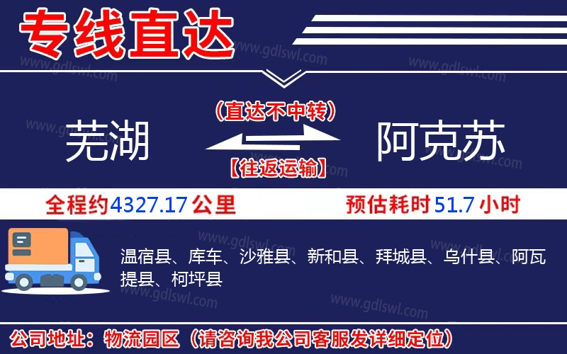 蕪湖到阿克蘇物流公司