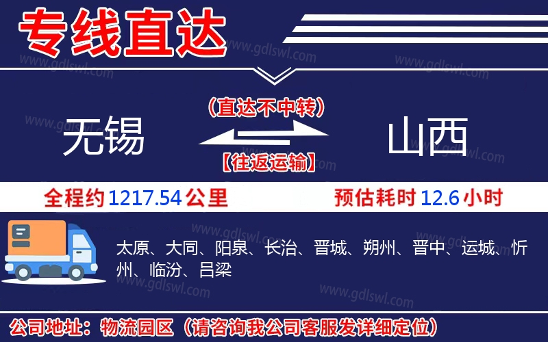 無(wú)錫到山西物流公司