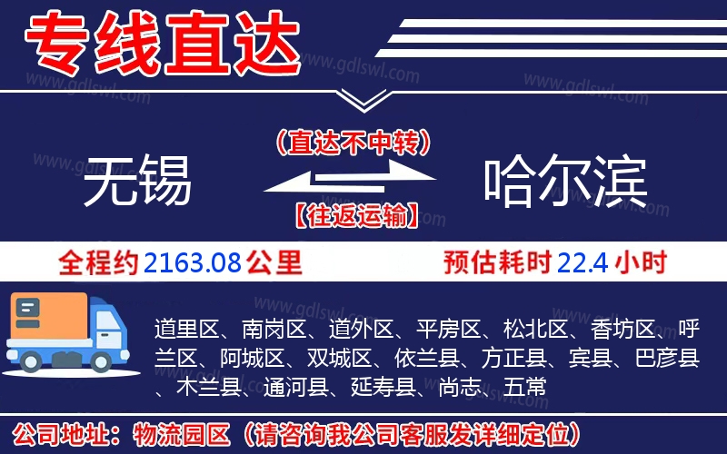 無(wú)錫到哈爾濱物流公司