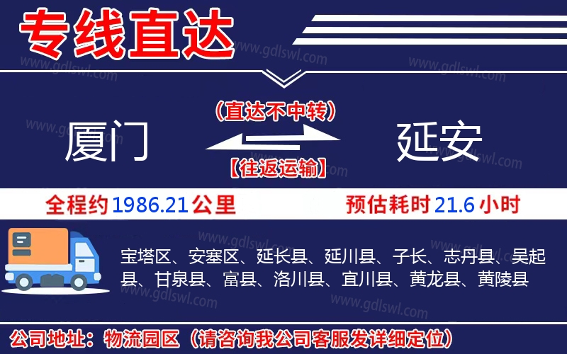 廈門(mén)到延安物流公司