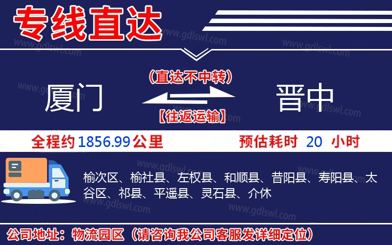 廈門到晉中物流公司