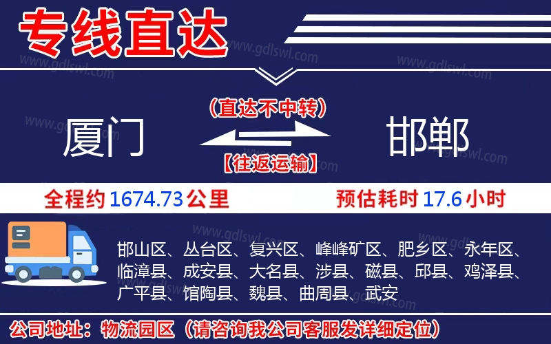 廈門(mén)到邯鄲物流公司
