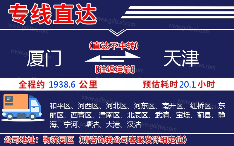 廈門到天津物流公司
