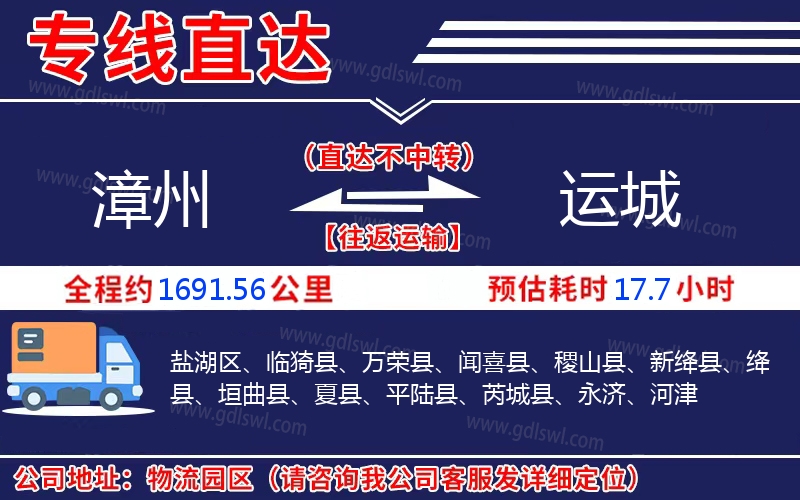 漳州到運(yùn)城物流公司