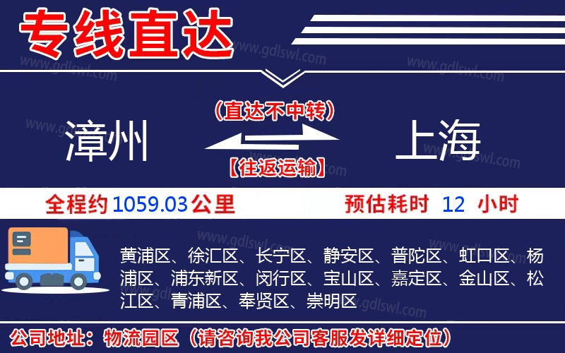 漳州到上海物流公司