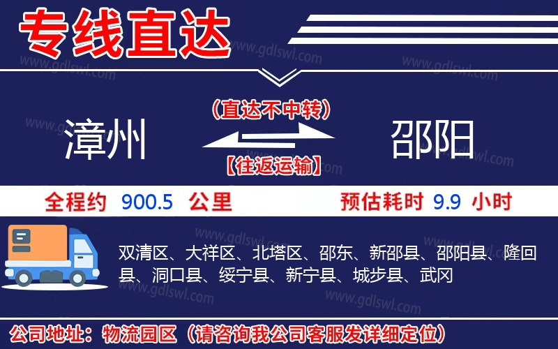 漳州到邵陽(yáng)物流公司
