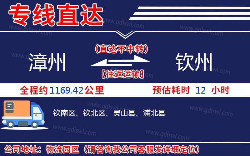 漳州到欽州物流公司