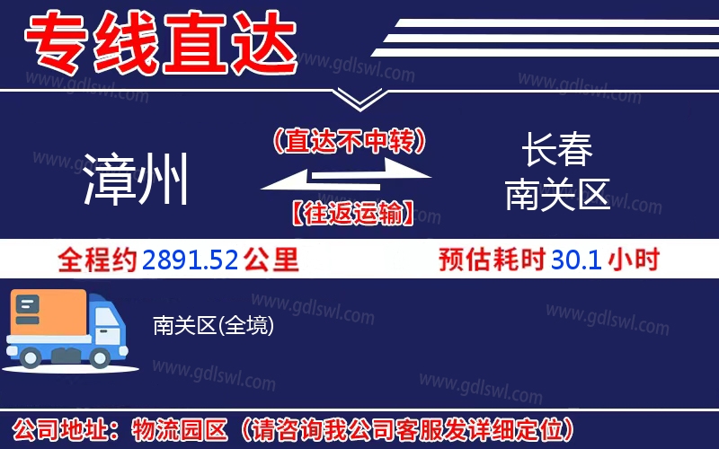 漳州到長春南關(guān)區(qū)物流公司